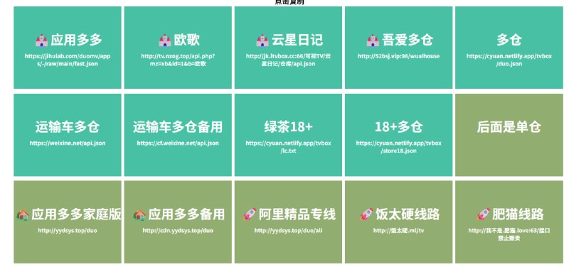   网站名称：源  网站功能：电视盒子源表  网站简介：一个提供电视盒子的源的网站，可以通过点击链接获取各种视频源和应用程序的接口