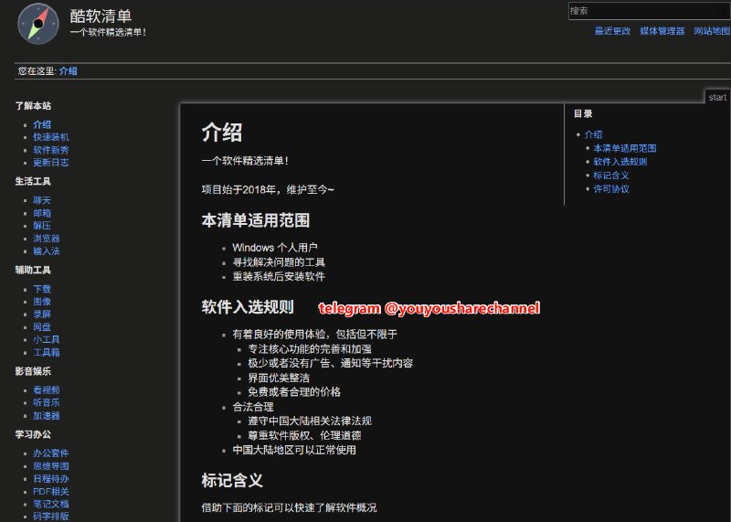 #软件 酷软清单，提供 Windows 软件工具下载项目始于2018年，维护至今，适用于Windows下载工具，还有标记表示软件工具的使用情况