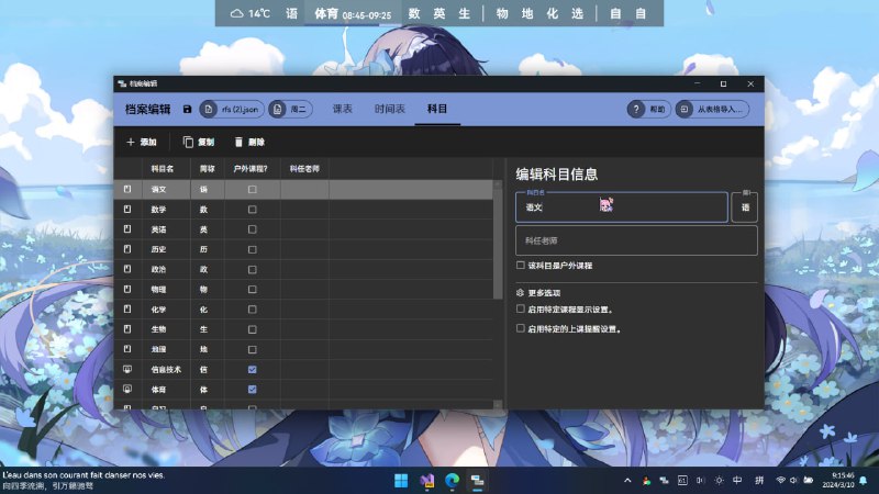 ▎ClassIsland一款适用于班级多媒体屏幕的课表的信息显示工具，可以一目了然地显示各种信息