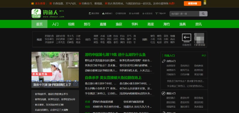钓鱼人学习钓鱼技巧的网站