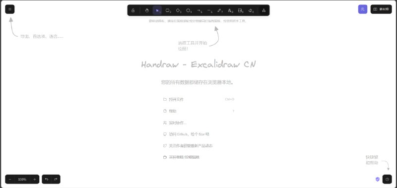 Handraw一个开源的可免费使用的，中文友好的手写效果白板工具