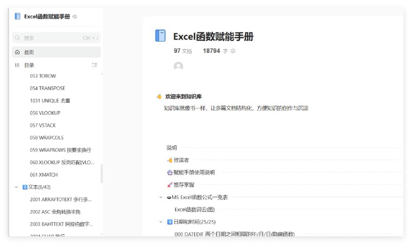 Excel函数赋能手册一款免费的Excel教程手册，包含几乎所有常用的Excel方法点击访问#Excel教程 #学习资料
