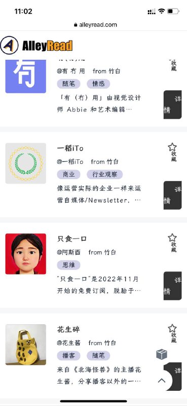 胡同阅读，帮助用户发现全网优质内容源