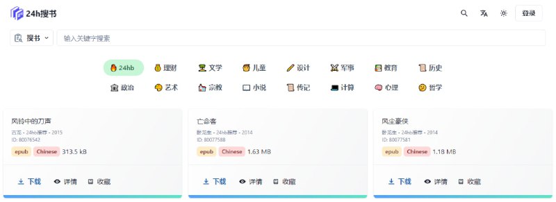#电子书 #web 24h搜书 电子书搜索引擎，可按书名、作者、出版社、ISBN 进行搜索，格式有如 epub、pdf、mobi、txt 等，免费下载，无需注册