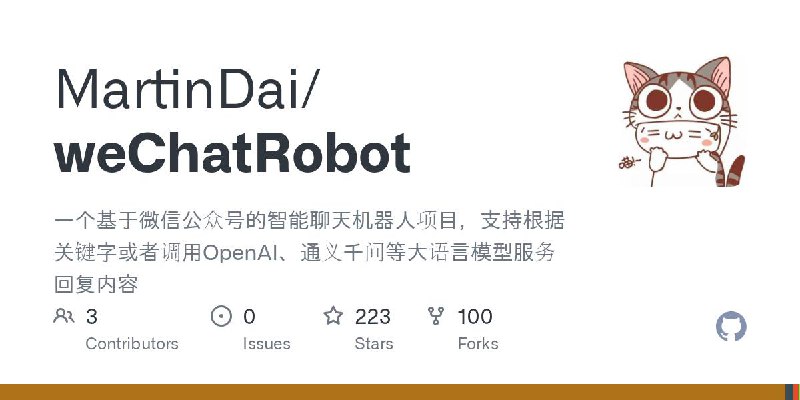 #微信公众号 #智能机器人 #自动回复weChatRobot：微信公众号智能聊天机器人这是一个基于 微信公众号 的开源智能机器人项目，需要配合公众号使用： • 使用方式：在公众号后台配置本项目运行的服务器域名，用户关注公众号后发送消息，机器人会自动回复