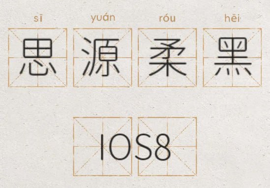 给大家分享一下掌阅公众号推荐的阅读字体，还有个人爱用的字体