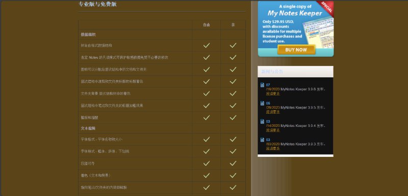 MyNotes KeeperWindows平台原生大纲笔记软件，强大流畅，提供免费版本