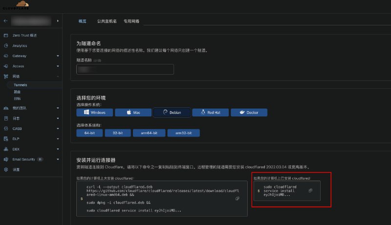 二进制版 cloudflared 教程包管理器安装的 cloudflared 只能用包管理器更新1. 下载二进制官网 或 GitHub 下载对应平台的二进制文件, 重命名为 cloudflared, 放入 /usr/local/bin/顺便检查一下 cloudflared version2. 在 Cloudflare Zero Trust 后台上 如图复制命令执行即可将会自动创建服务查看服务状态 systemctl status cloudflared3. 开启自动更新(如果你需要的话)编辑 /etc/systemd/system/cloudflared.service去掉 --no-autoupdate 参数重启 systemctl daemon-reload; systemctl restart cloudflared注意: 你随时可用 cloudflared update 手动更新 内网穿透合集   频道资源合集   恰饭推荐   群组 #cloudflared #cf #内网穿透