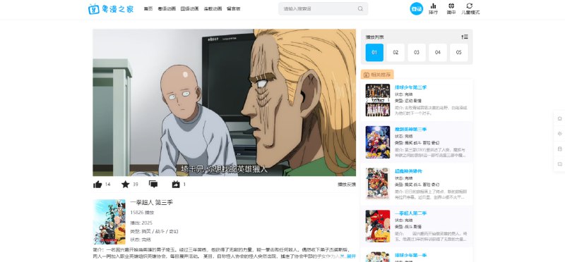 #粤语 #动漫 粤漫之家 一个主打粤语配音的动漫网站，覆盖的动漫作品不是很多，而且主要面向少儿动漫，比如宝可梦、喜羊羊、数码暴龙、樱桃小丸子、游戏王这些，也有一拳超人、哪吒之魔童降世这种大人可以看的，但是很少，速度和清晰度方面，以及粤语配音的质量上也都非常不错，免费观看，无需注册