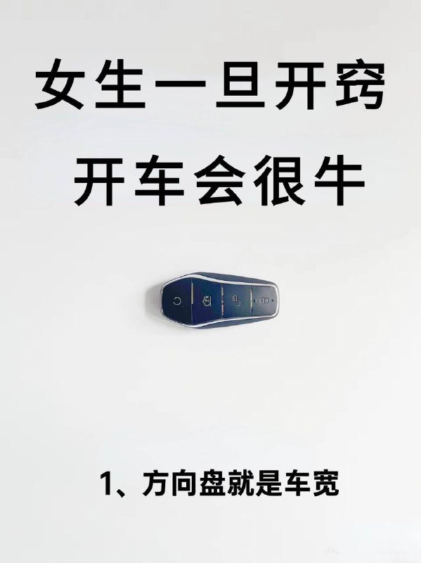 逼自己看完，你开车🚗会很牛，很适合新手开车的小技巧，收藏起来慢慢看，保证大家一看就会