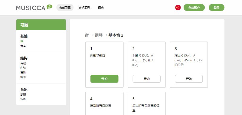 #音乐 #学习 Musicca 音乐乐理学习网站，可对音节、节奏、和弦、乐器、乐派等进行练习，并提供了各种虚拟乐器和设备，以及音乐词典，喜欢音乐的可以看看，免费使用，无需注册