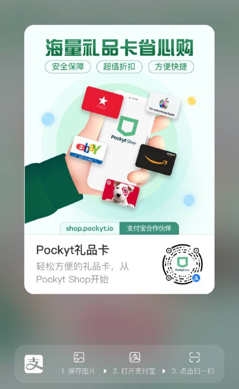 支付宝购买海外礼品卡 服务由 Pockyt Shop 提供，支持的平台非常多，像是亚马逊、eBay、Spotify、星巴克、奈飞等，我主要是用来给 Apple 美区账户充值的，这样不绑定支付方式也可以购买美区软件了，比如 Shadowrocket 这类美区独有的软件，付费游戏也可以