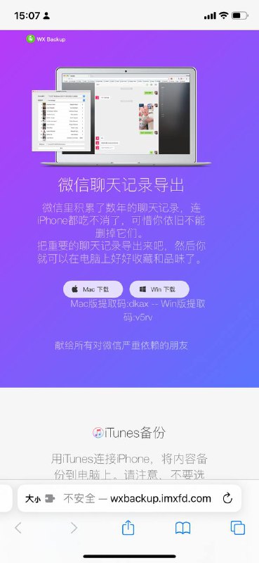 几个能备份微信聊天记录的，可以收藏下