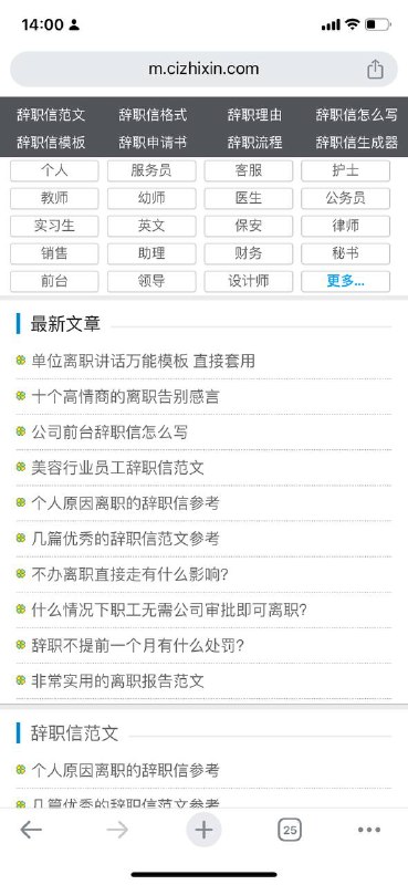 辞职信模版网，各行各业的都有～