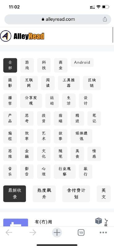 胡同阅读，帮助用户发现全网优质内容源