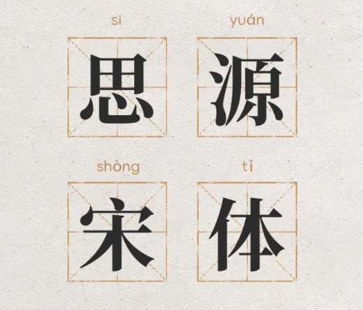 给大家分享一下掌阅公众号推荐的阅读字体，还有个人爱用的字体