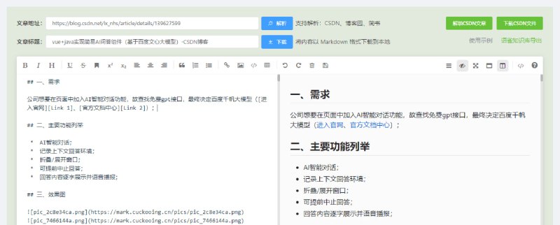#博客 #解析 #下载 #web 博客文章提取 博客文章解析工具，适用于 CSDN、博客园和简书，无需登陆和关注，即可完整浏览和复制内容，并支持以 Markdown 格式下载，免费使用，无需注册