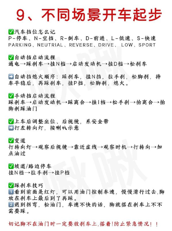 逼自己看完，你开车🚗会很牛，很适合新手开车的小技巧，收藏起来慢慢看，保证大家一看就会