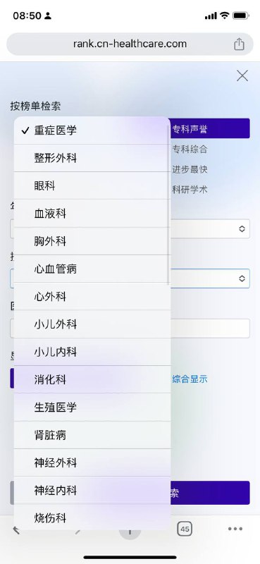 医院综合排行榜，可按区域和科室筛选，如果有点小毛病不知道在哪找匹配的医院，来看看这个榜单，也可以做个备用～