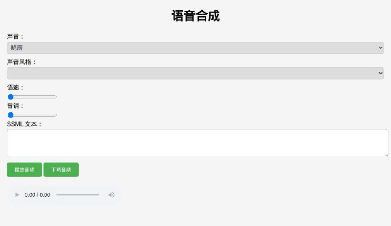 #网站 #开源 #音频 #工具🗣 语音合成 - 基于微软 Azure tts 的文本转语音工具▎网站功能: 文本转语音▎网站介绍: 一个基于微软 Azure tts 的文本转语音工具，只需输入文本，可自定义调节声音风格、语速、音调，生成即可下载