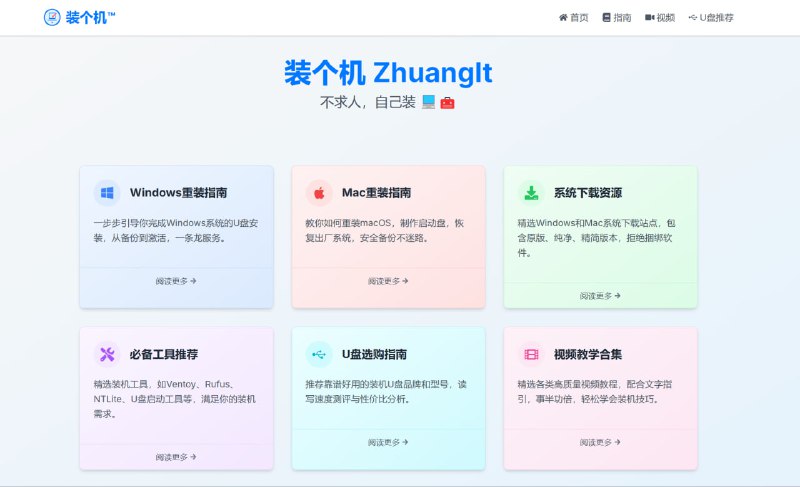 #网站分享 #教程分享重装系统教程网站 — 装个机"装个机"-不求人，自己装